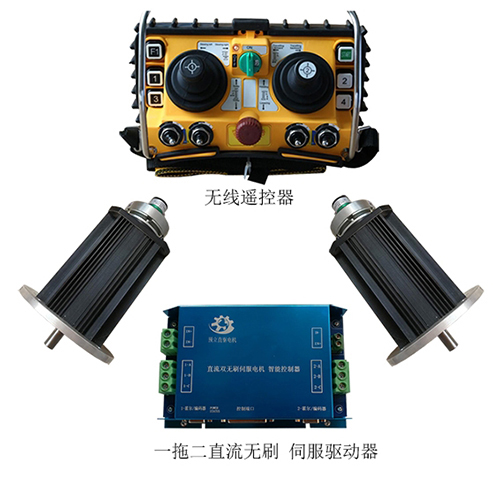 重型無軌電動(dòng)車輛遙控控制驅(qū)動(dòng)系統(tǒng)